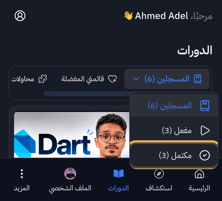 القايمة مفتوحة واختيار «مكتمل»