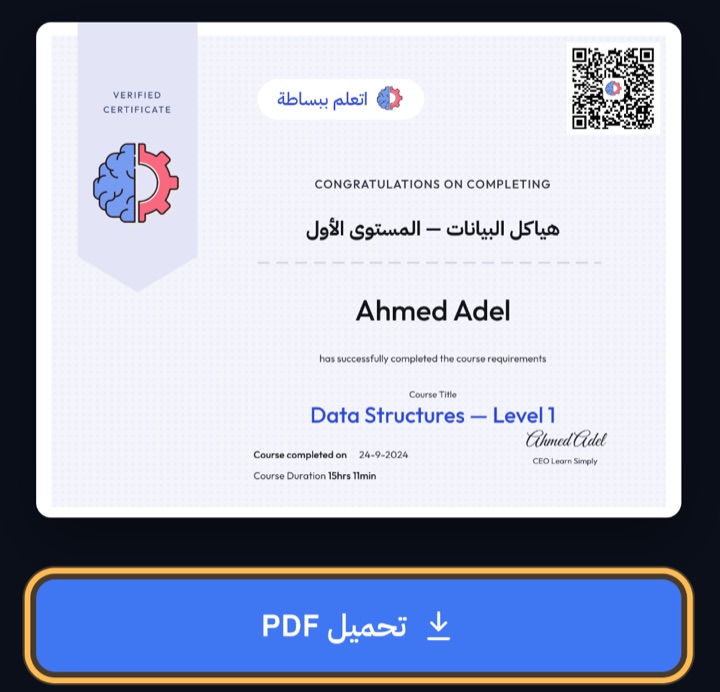 صفحة الشهادة وزرار «تحميل PDF»
