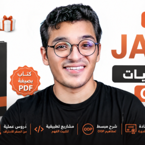 كورس Java Basics + OOP | من الأساسيات إلى الاحتراف