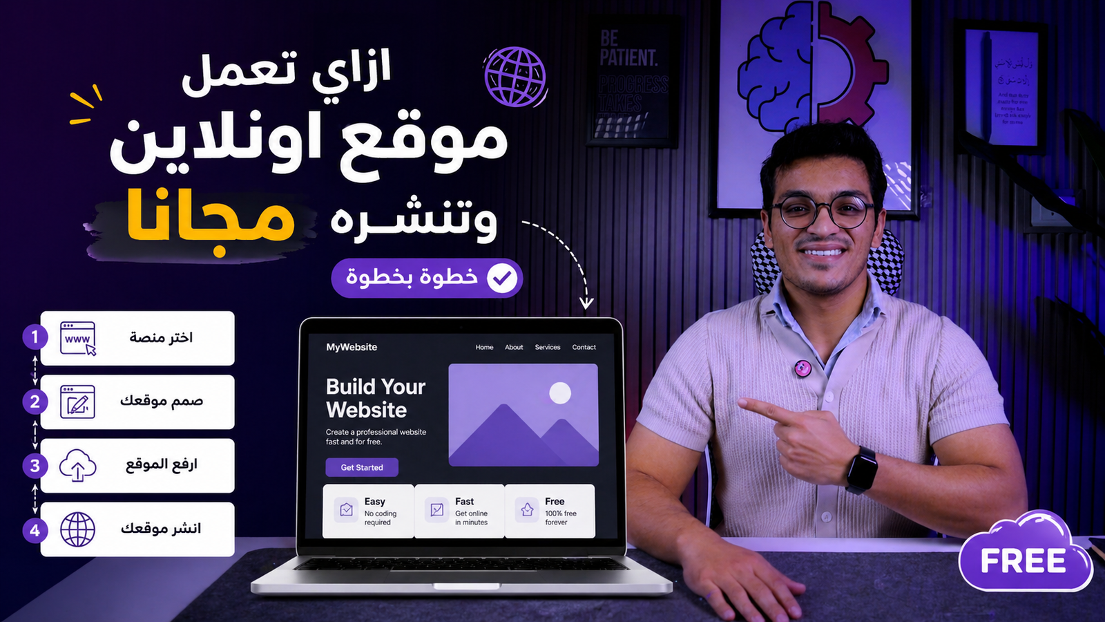 ازاي تعمل موقعك الشخصي في 15 دقيقة