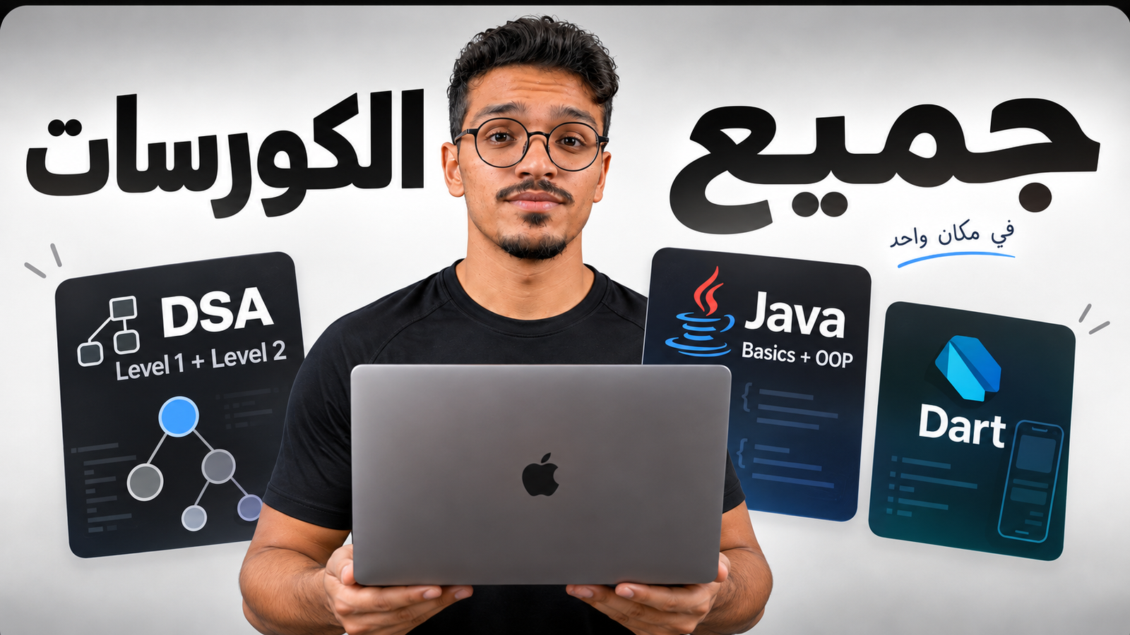 جميع الدورات