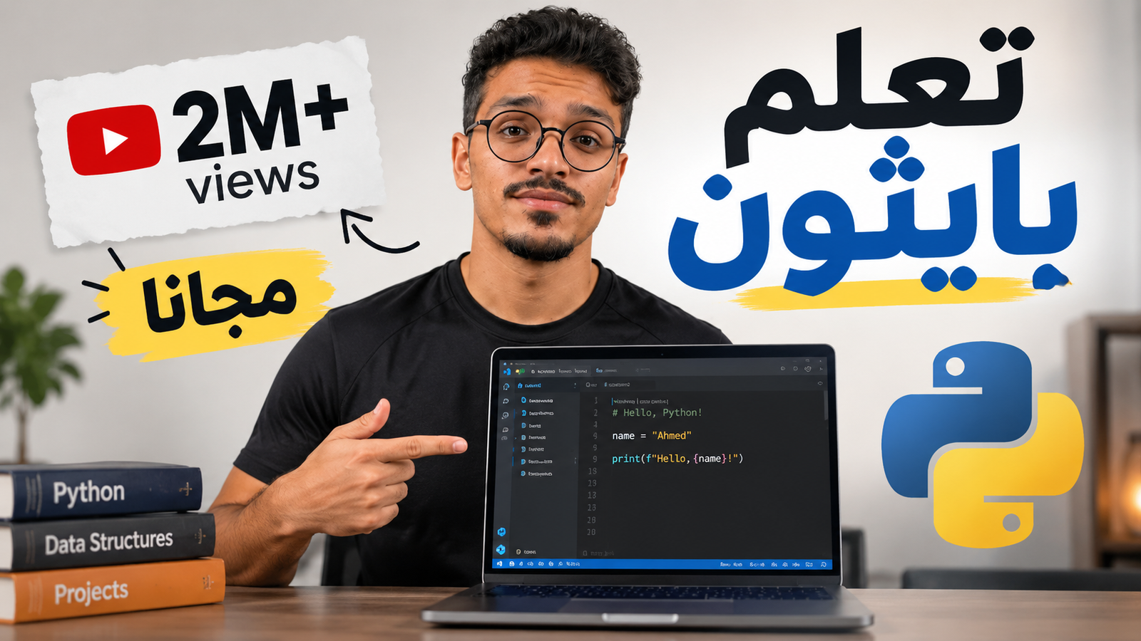 لغة بايثون من الصفر